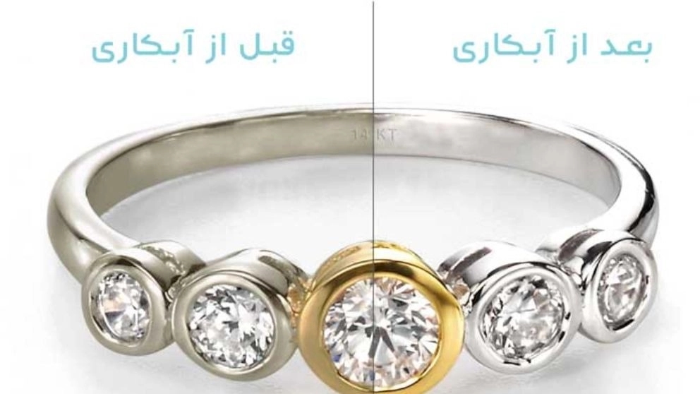 ماندگاری آب طلا روی نقره