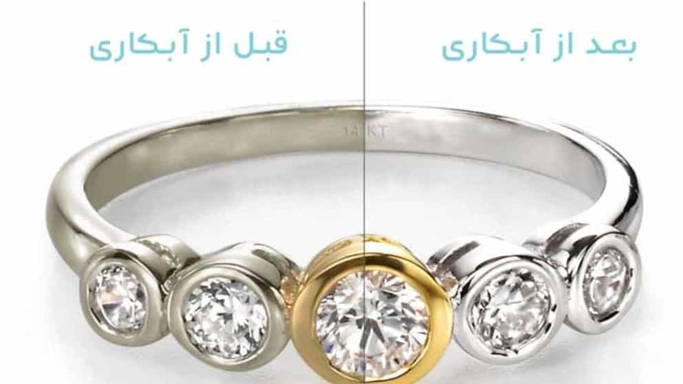 ماندگاری آب طلا روی نقره